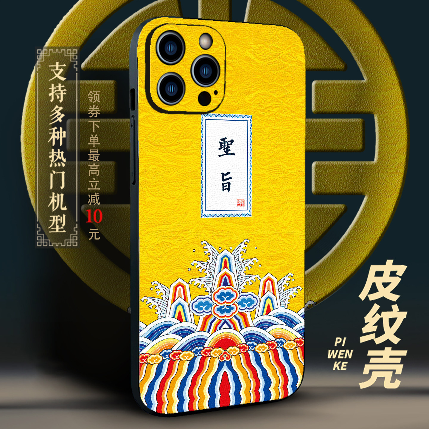 圣旨故宫手机壳适用华为mate70全包防摔iPhone15苹果16plus圣旨小米14红米note13国潮小米vivo娘