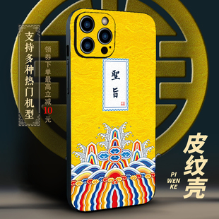 圣旨故宫手机壳适用华为mate70全包防摔iPhone15苹果16plus圣旨小米14红米note13国潮小米vivo娘娘驾到OPPO
