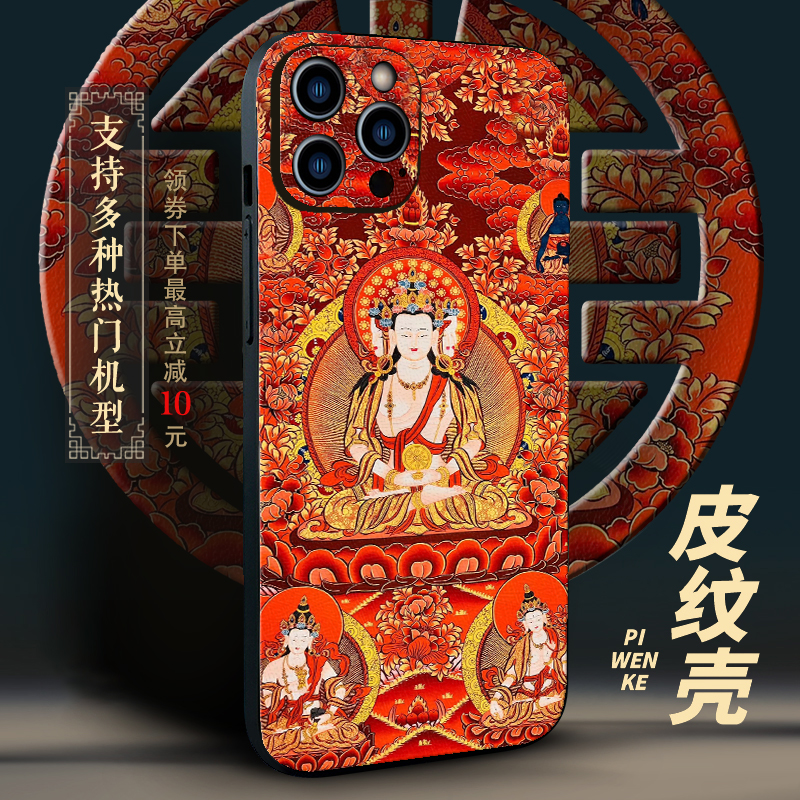 大日如来红色唐卡手机壳适用iPhone1516promax/14plus保护套vivoOPPOIQOO苹果中国风佛华为12真我13小米