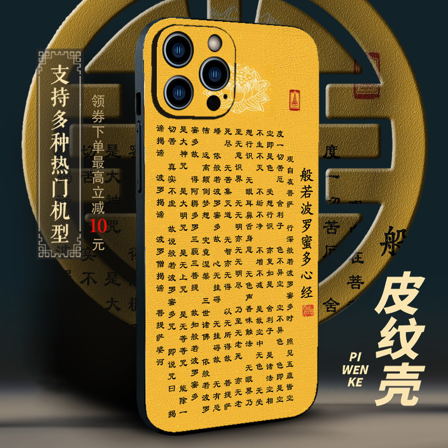 般若波罗蜜多心经手机壳适用iPhoneX/12/16/17苹果15promax华为OPPO三星IQOO一加realme荣