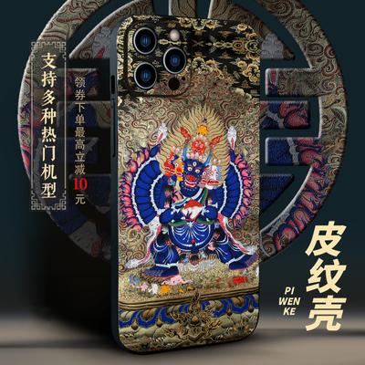 大威德金刚手机壳八马财神唐卡