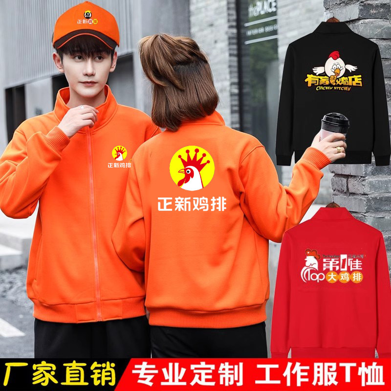 正新鸡排工作服卫衣定制秋冬炸鸡汉堡KVT小吃快餐店工装印绣logo