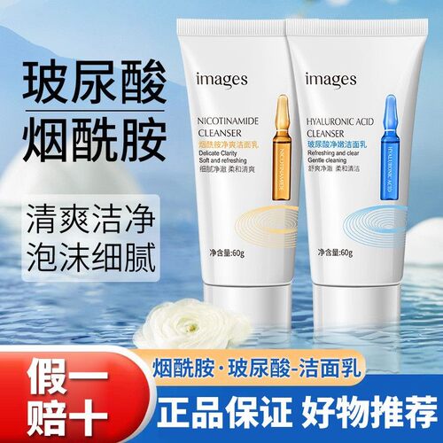 玻尿酸补水保湿洁面乳烟酰胺洗面奶深层清洁脸部肌肤护肤品
