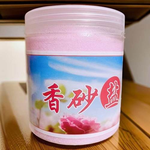 去角质沐浴盐皮肤瘙痒死皮鸡皮肤痘痘除螨全身磨砂膏