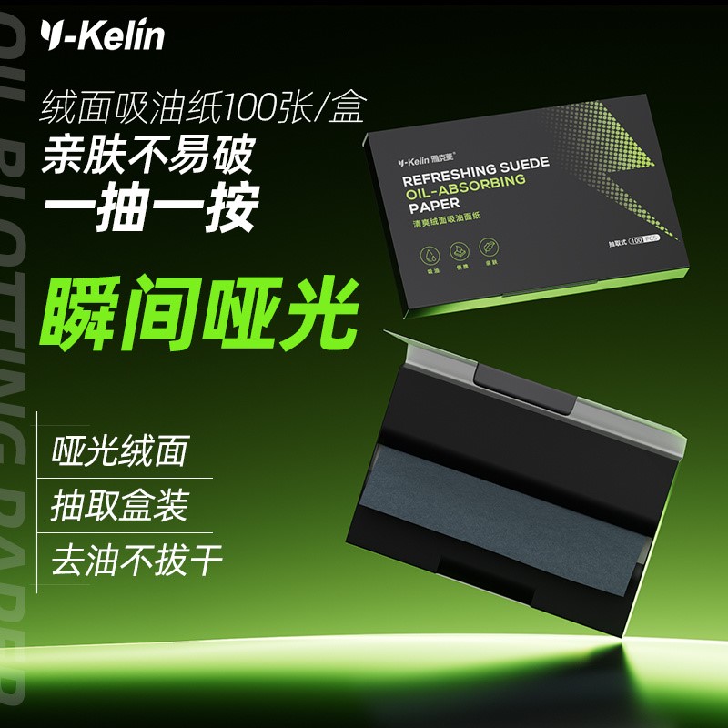 男士吸油纸面部便携式控油清爽脸部油性皮肤大张学生抽取吸油面纸图片