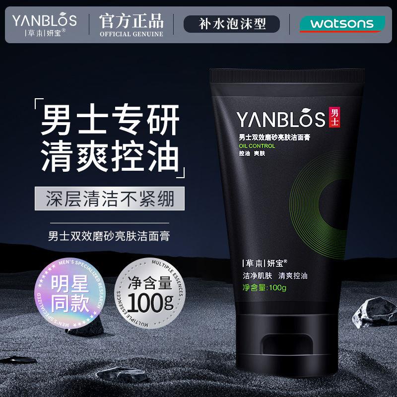 男士专用面部清洁洗面奶保湿霜控油爽肤磨砂洁面乳祛痘角质去黑头