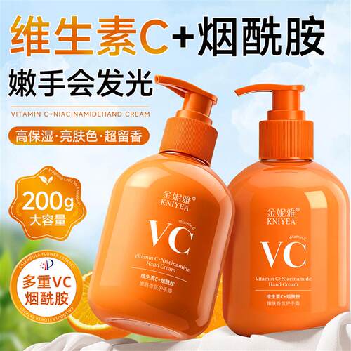 金妮雅维生素C护手霜烟酰胺补水霜滋润大容量手部护理保湿