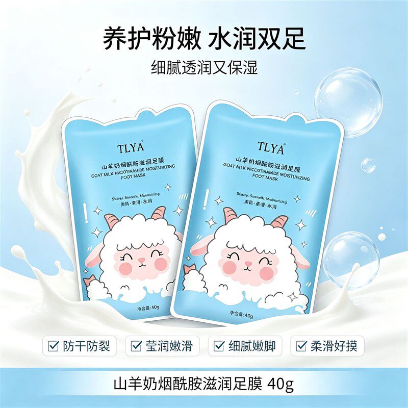 正品山羊奶滋养足膜软化角质让双脚水润柔滑如丝般细腻