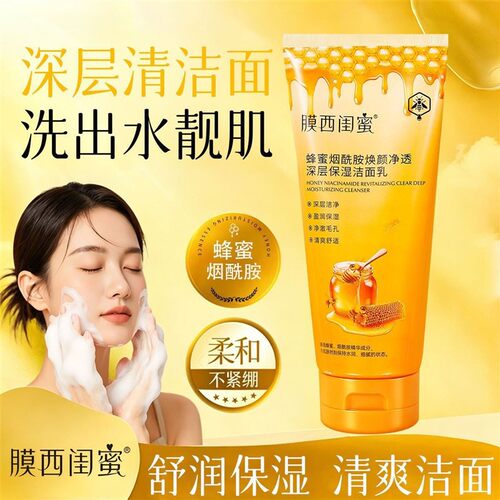 爆款蜂蜜烟酰胺焕颜净透深层保湿洁面乳清洁清爽控油氨基酸洗面奶