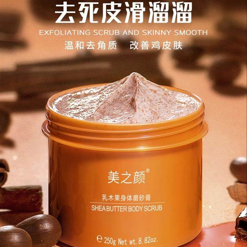 乳木果磨砂膏去角质身体嫩白全身疙瘩柔滑烟酰胺亮肤