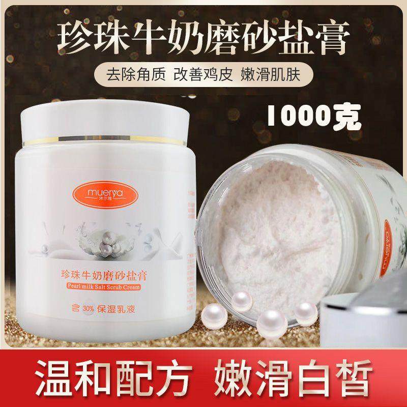 沐尔雅珍珠牛奶磨砂膏全身柔亮焕肤去角质嫩白女学生滋润身体保湿