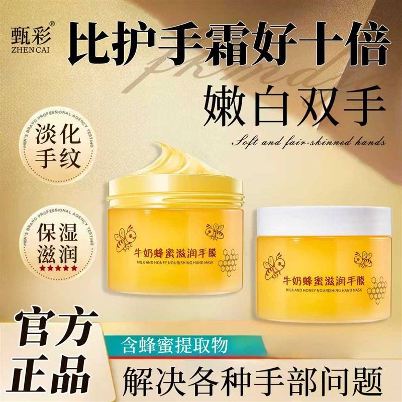 牛奶蜂蜜滋润去角质去死皮老茧细纹手纹保湿嫩白手膜嫩手神器
