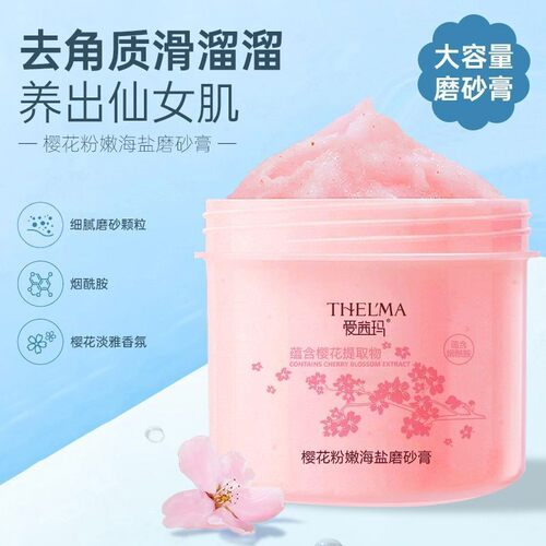 樱花海盐磨砂膏嫩滑全身改善粗糙干燥深层清洁去角质沐浴露男女士