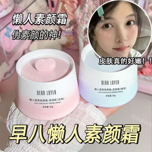抖音同款懒人素颜霜自然服帖遮瑕持久不脱妆提亮肤色防水防汗