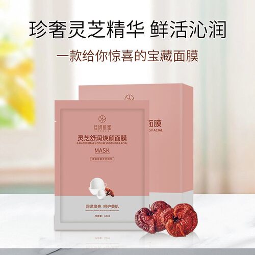 巨好用灵芝面膜保湿补水提亮肤色弹润精致焕亮烟酰胺正品男女2盒