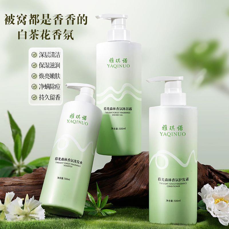 香氛洗发水护发素沐浴露控油蓬松去屑持久留香套装瓶装专用