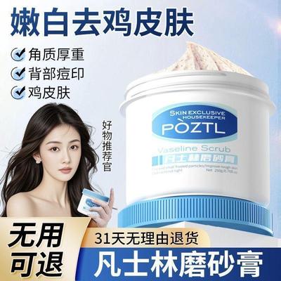 海盐凡士林磨砂膏全身清洁嫩肤去角质死皮鸡皮疙瘩膝盖去黑女学生