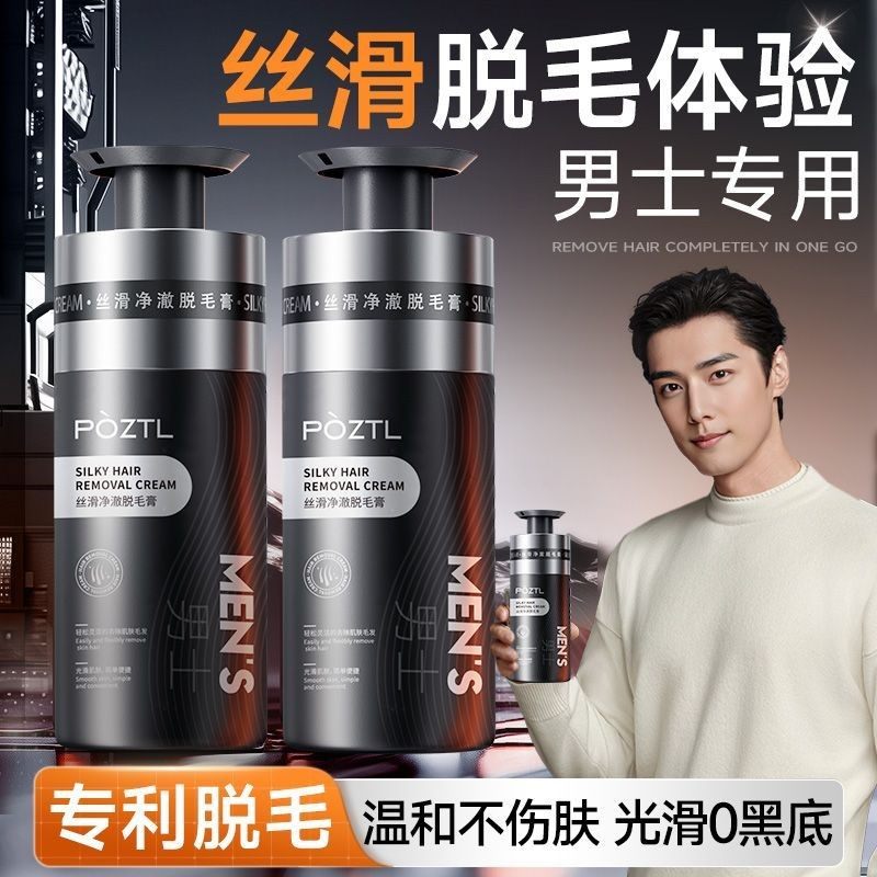 植萃冰感脱毛膏男士专用腋下刺激不温和全身可用隐私手毛腿毛,美容护肤/美体/精油,男士脱毛膏,淘宝优惠券,粉丝福利购,淘宝优惠卷
