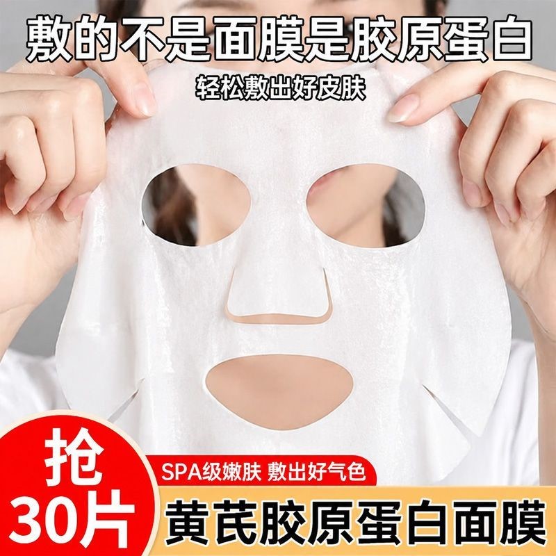 黄芪胶原蛋白面膜抗皱紧致补水保湿熬夜急救果冻嫩肤面膜贴
