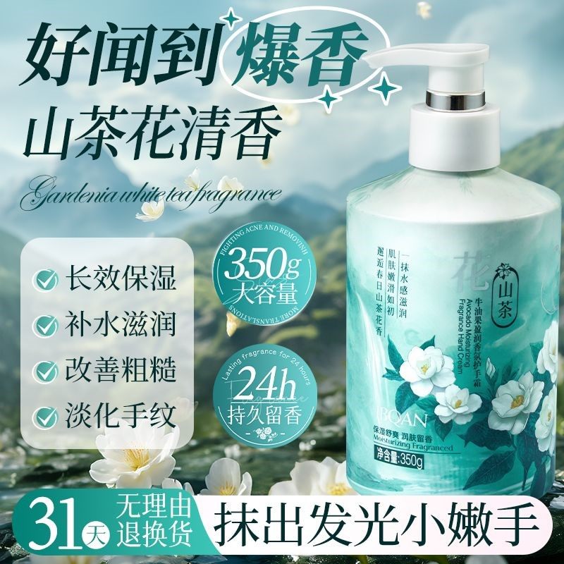 山茶花牛油果香氛护手霜大瓶留香保湿滋润按压式粗糙干裂持久防裂,美容护肤/美体/精油,护手霜,淘宝优惠券,粉丝福利购,淘宝优惠卷