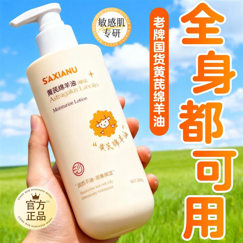 黄芪绵羊油面霜持久留香补水保湿滋润干皮防干燥粗糙润肤乳