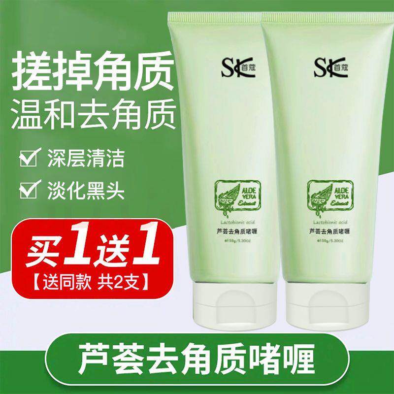 芦荟去角质啫喱去死皮黑头去角质嫩滑面部全身搓泥宝磨砂膏