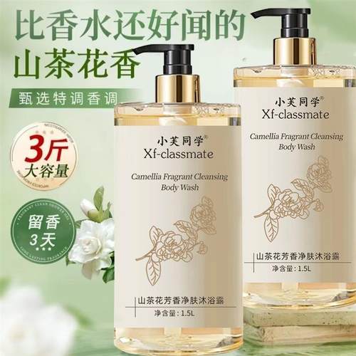 山茶花持久留香滋润保湿沐浴露香氛补水大容量3斤家庭装