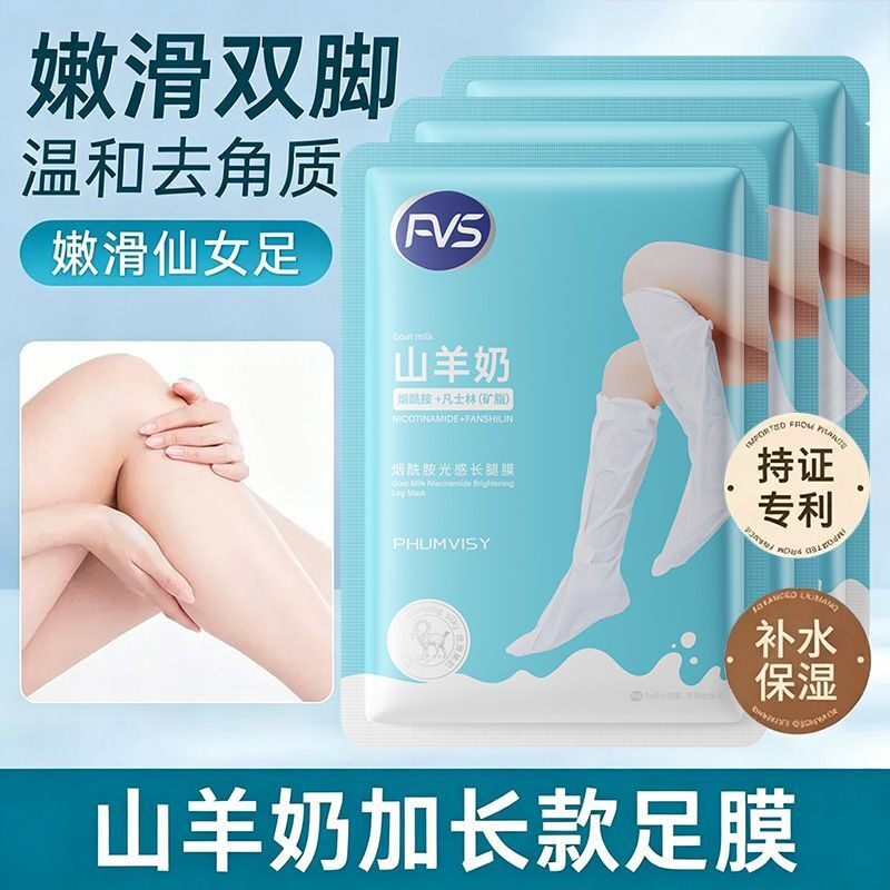 加长款山羊奶足膜美腿滋润补水保湿滋养去角质足部护理长腿膜足膜