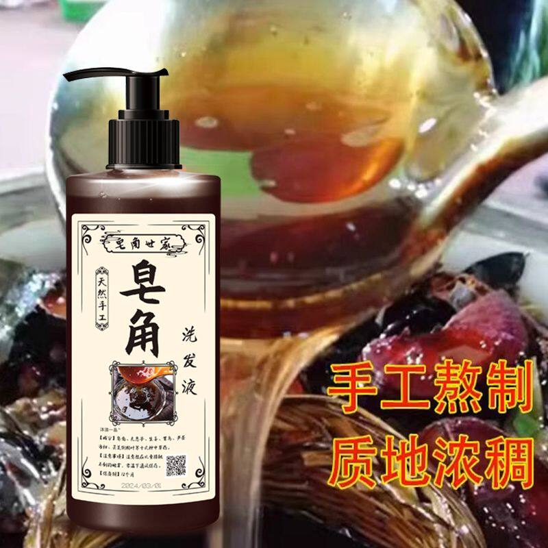 好用正品多用途手工熬制本草洗发水无患子皂角去屑控油防脱发