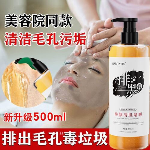 正品焕颜清肌啫喱控油提亮肤色温和深层清洁肌肤温和不刺激排黑膏