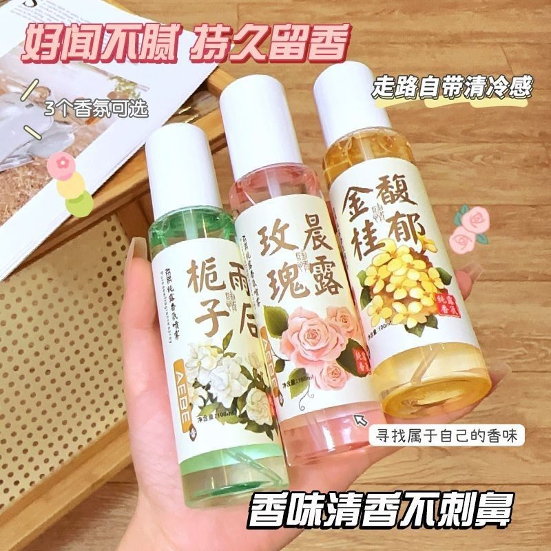纯露桂花栀子花衣物喷雾持久香氛留香衣服香水香水玫瑰花除味,彩妆/香水/美妆工具,香水,淘宝优惠券,粉丝福利购,淘宝优惠卷