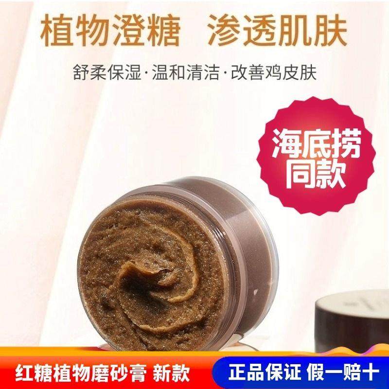 海底手部护理澄红糖磨砂膏嫩白全身体死皮去角质鸡皮肤毛孔清洁女