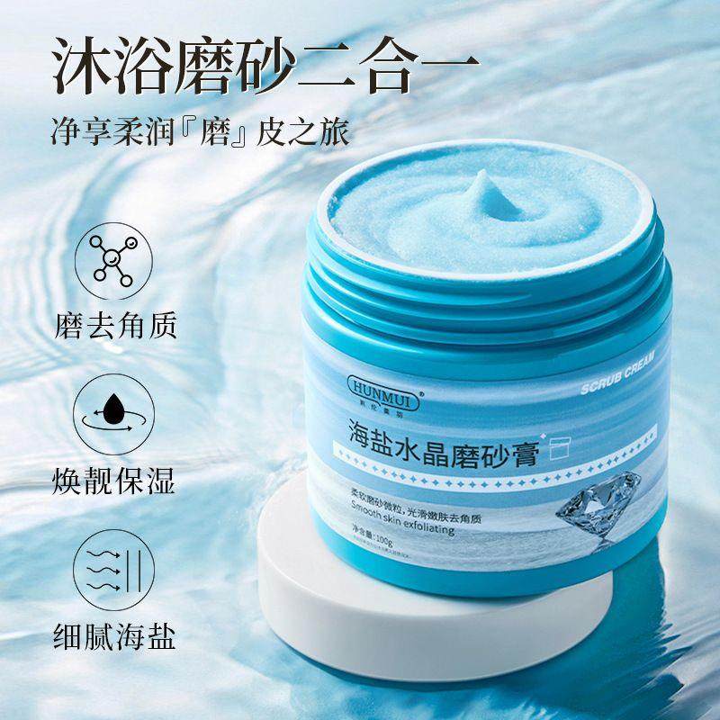 海盐水晶磨砂膏清洁搓泥留香身体磨砂膏去角质嫩白洗澡香氛沐浴液