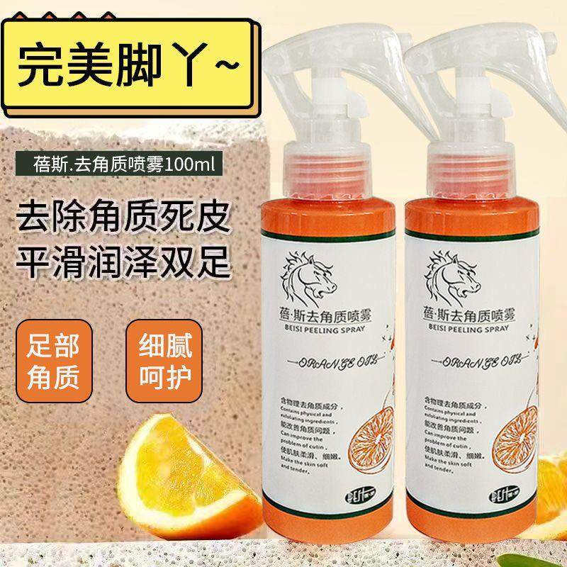 足部去角质磨砂膏喷雾去老皮脚后跟手肘膝盖去死皮老茧去脚皮神器