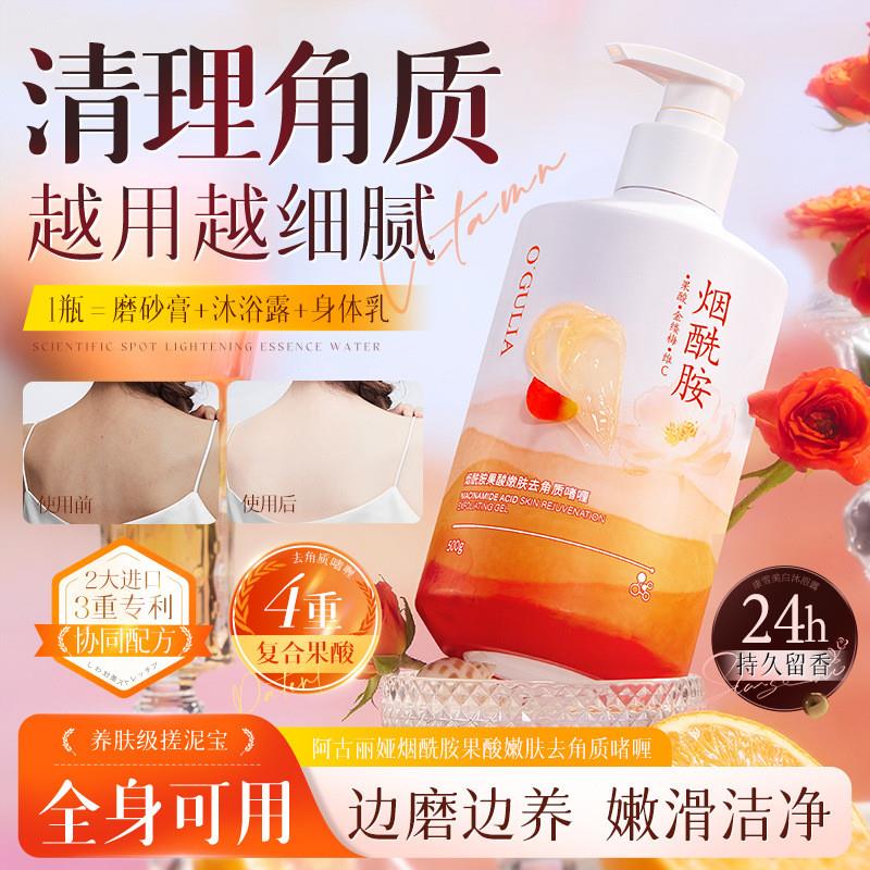 烟酰胺果酸嫩肤去角质啫喱深层清洁去污垢搓泥焕亮全身用