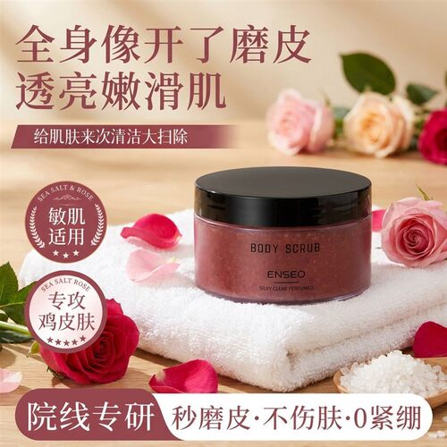 玫瑰香磨砂膏SPA级身体磨砂膏颗沐浴改善粗糙深层去角质