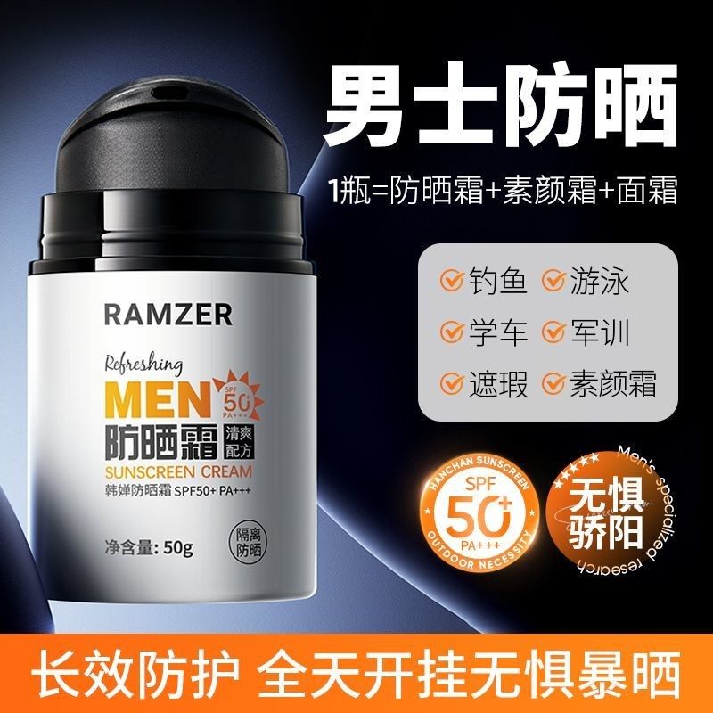 男士防晒霜高倍SPF紫外+清爽学生军训隔离霜线50户外工地素颜霜防,洗护清洁剂/卫生巾/纸/香薰,防晒霜,淘宝优惠券,粉丝福利购,淘宝优惠卷