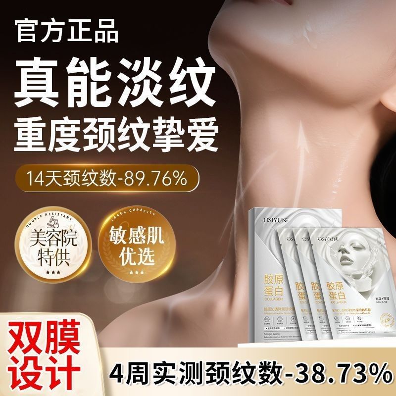 正品胶原沁透弹润淡纹紧致面颈膜提拉嫩肤滋润补水保湿紧致面膜贴,美容护肤/美体/精油,颈膜,淘宝优惠券,粉丝福利购,淘宝优惠卷
