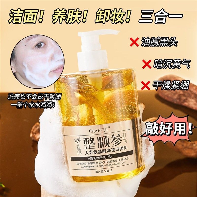 香芙儿人参氨基酸净颜刺激补水保湿深层洗面奶清洁卸妆温和洁面乳,美容护肤/美体/精油,洁面,淘宝优惠券,粉丝福利购,淘宝优惠卷