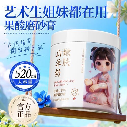 果酸磨砂膏全身深层清洁毛孔提亮去角质去死皮滋润温和不伤肤学生