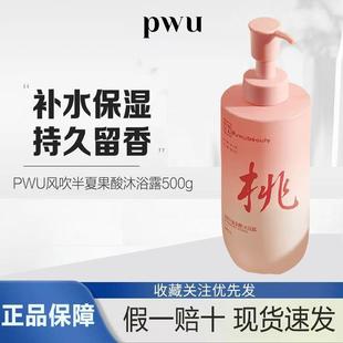pwu风吹半夏果酸沐浴露500g洗澡香水持久香体沐浴乳沐浴液女滋润