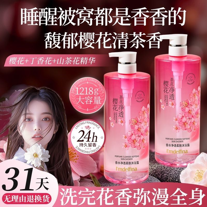 香水沐浴露持久留香超香正牌品牌补水保湿滋润大容量家庭装沐浴乳