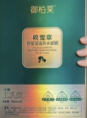 积雪草舒缓补水面膜+瓷光焕肤提亮面贴膜每盒6片38毫升超多精华液