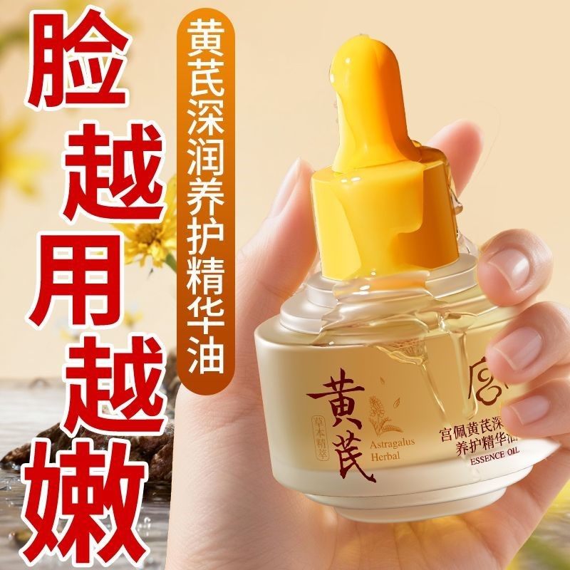 黄芪精华油抗皱紧致保湿提拉细纹淡化透亮女,美容护肤/美体/精油,液态精华,淘宝优惠券,粉丝福利购,淘宝优惠卷