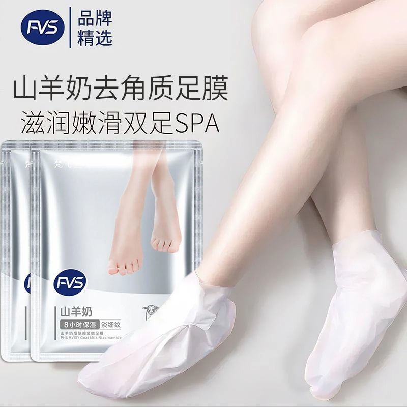 山羊奶足膜保湿改善烟酰胺嫩白粗糙润滑细纹嫩足脚膜,美容护肤/美体/精油,足膜,淘宝优惠券,粉丝福利购,淘宝优惠卷
