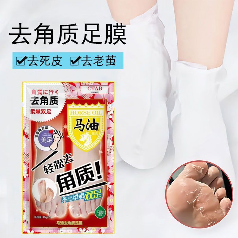 马油去角质足膜去死皮脱皮老茧烟酰胺足部护理脱皮脚膜