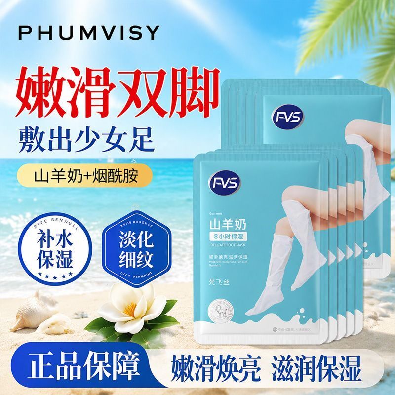 夏天露腿山羊奶加长腿膜套补水嫩足去角质足膜嫩肤脚后跟足霜海边