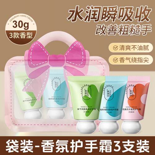 香氛护手霜滋润保湿四季防干裂秋冬清爽不油腻小巧正品便携
