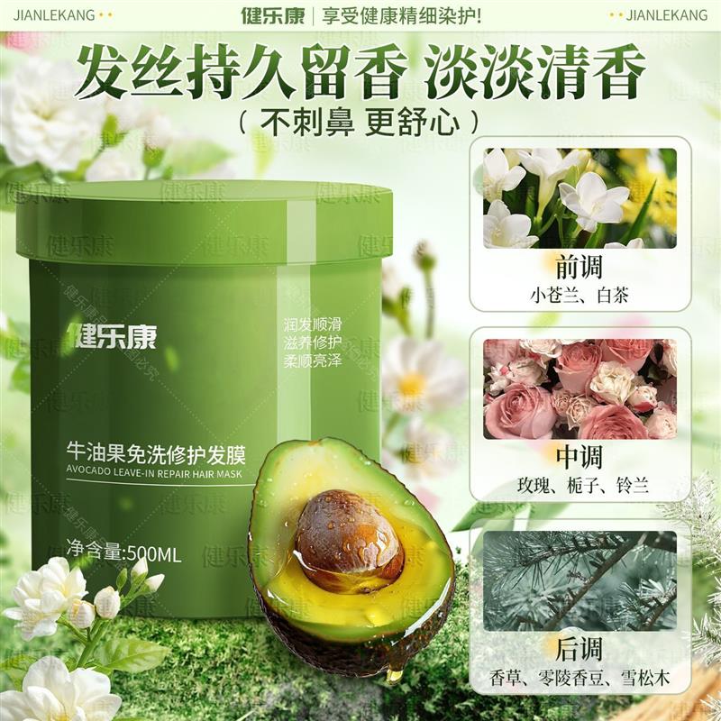 牛油果免洗修护毛躁发膜修复柔顺干枯烫染护发素持久留香焗油正品