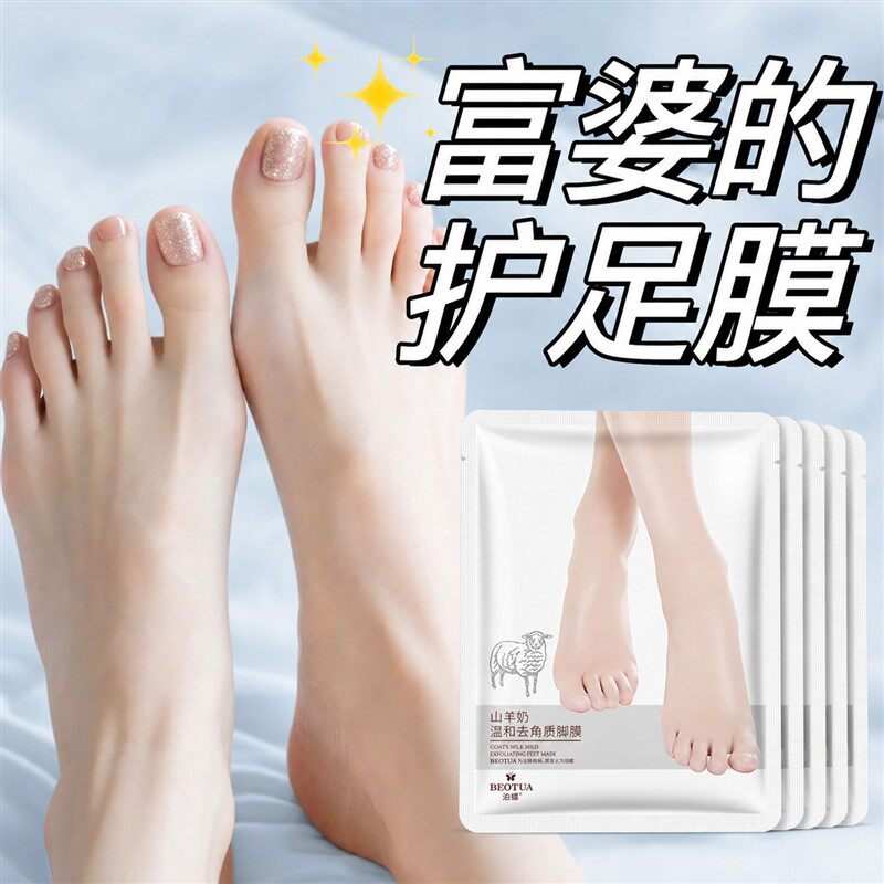 山羊奶温和去角质足膜舒缓脚后跟干燥粗糙滋润保湿柔润呵护足部膜